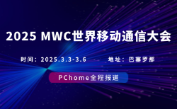 2025 MWC专题