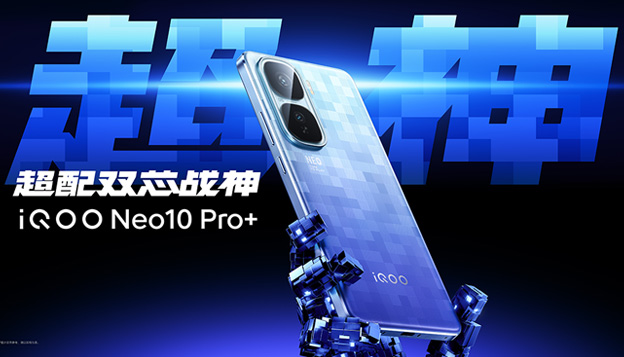 iQOO Neo10 Pro+新品发布活动