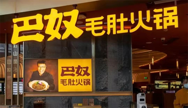 巴奴冲击港交所IPO：高端定位名不副实，难成海底捞第二