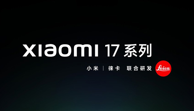 卢伟冰放猛料：小米17系列三款新机本月发布