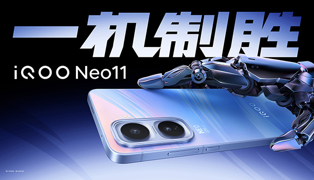 iQOO Neo11 新品发布会