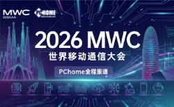2026 MWC专题