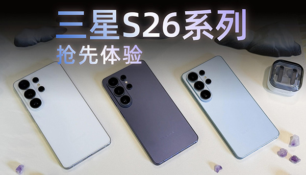 三星Galaxy S26抢先体验 一键开启屏幕防窥模式！
