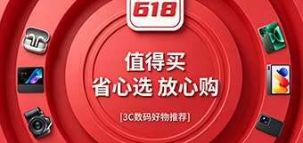 2026 618好物推荐